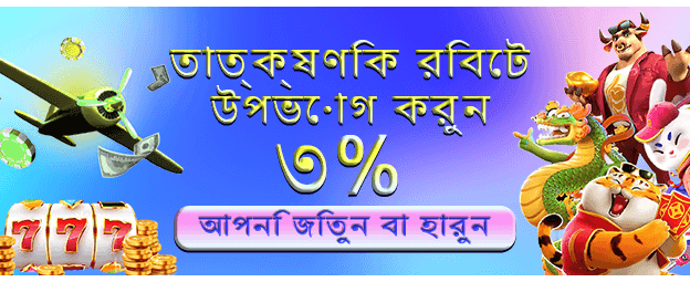 ইনস্ট্যান্ট জ্যাকপট জিতে নিন এখনই